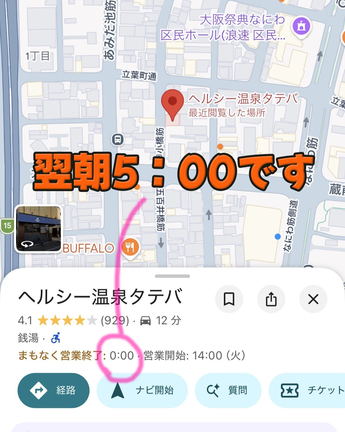 🚨 Googleマップの営業時間表示についてのお知らせ 🚨