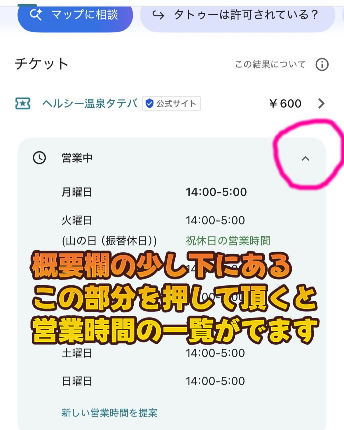 🚨 Googleマップの営業時間表示についてのお知らせ 🚨