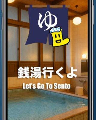 📢「銭湯行くよ♨️」サービス休止のお知らせ