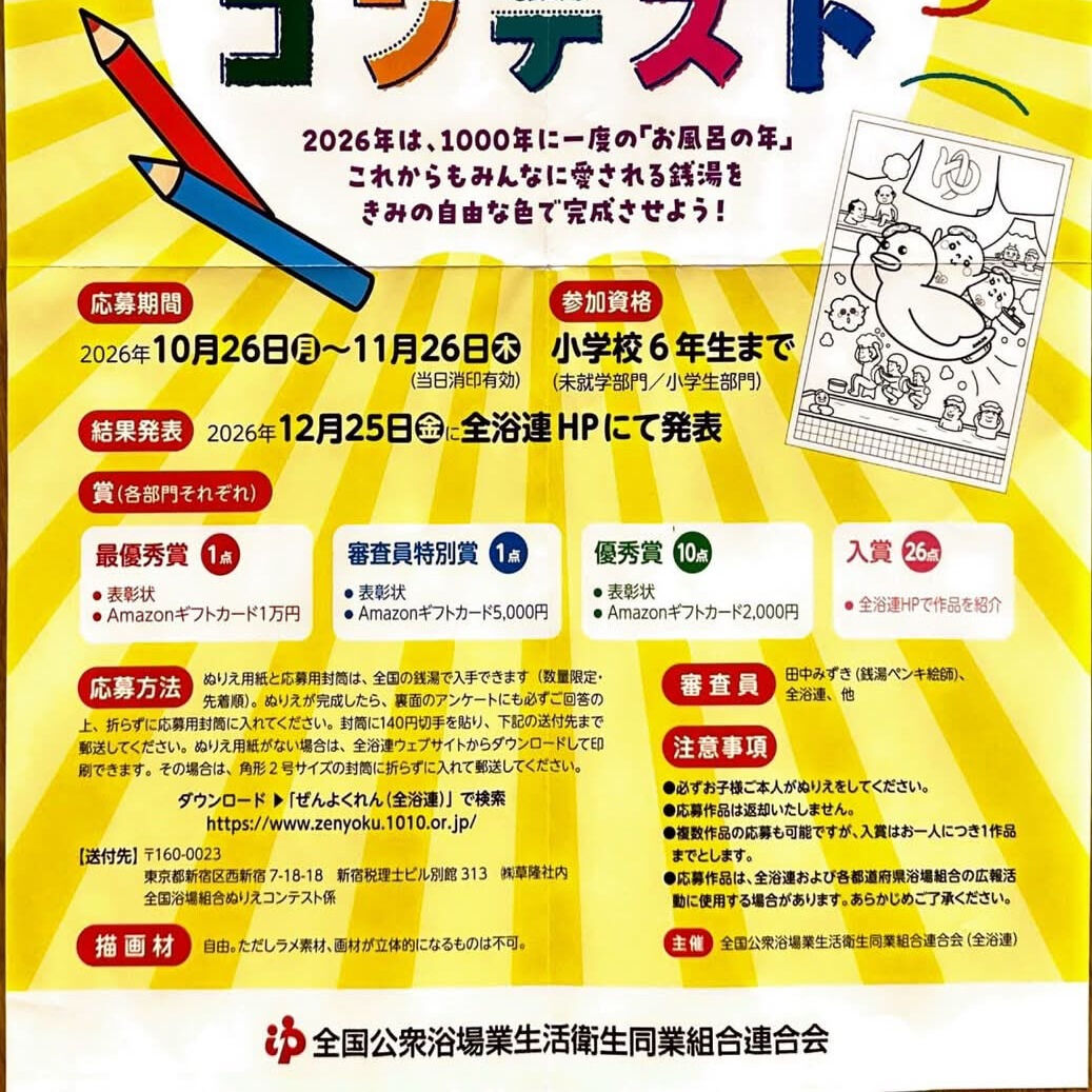 🎨♨️ ぬりえイベント開催中！ ♨️🎨